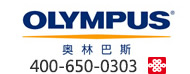 奧林巴斯 400電話