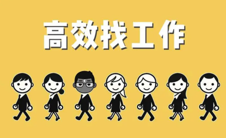 找工作和招聘怎么找中間人才能有效避坑？